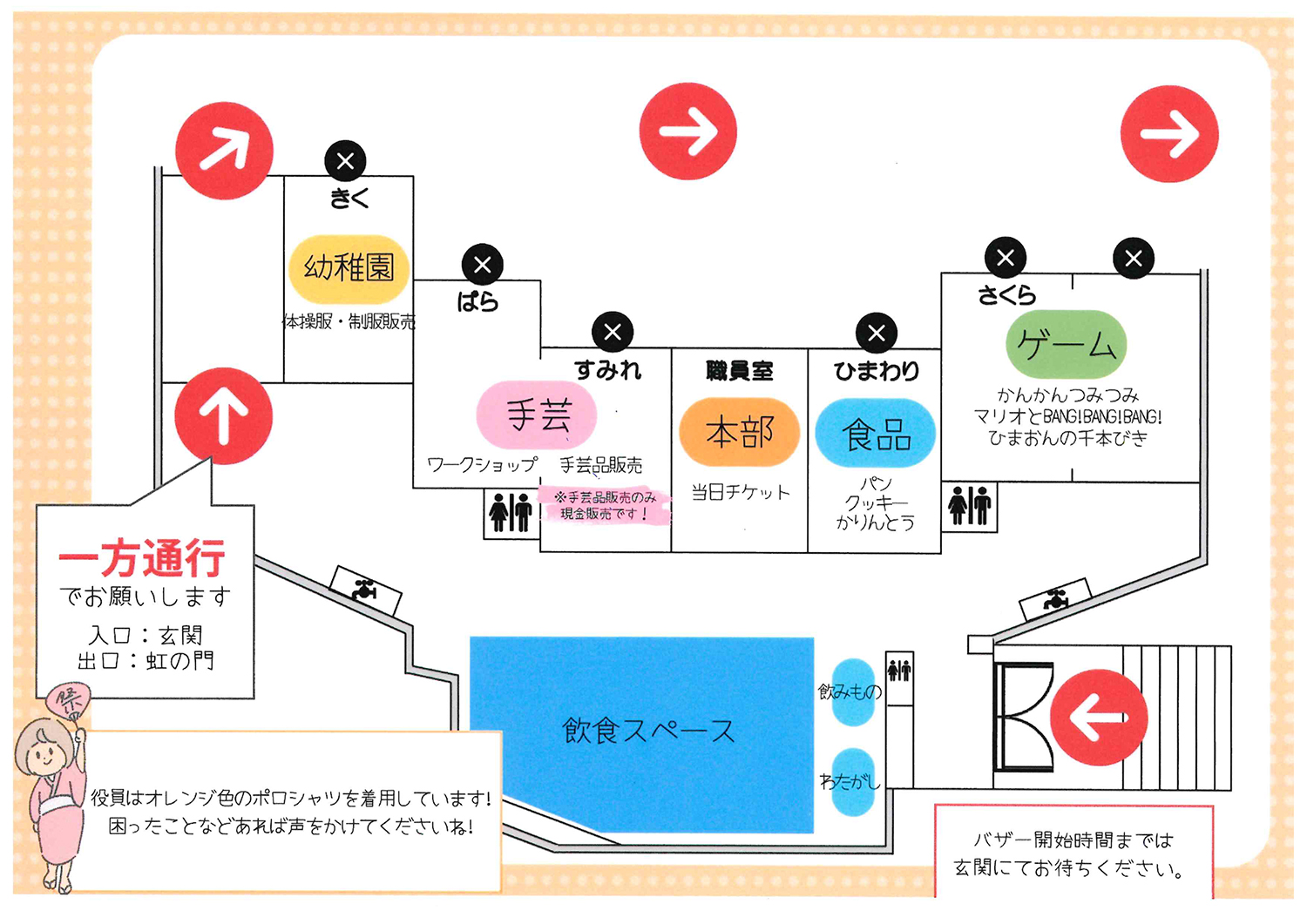 令和6年度PTAバザー開催