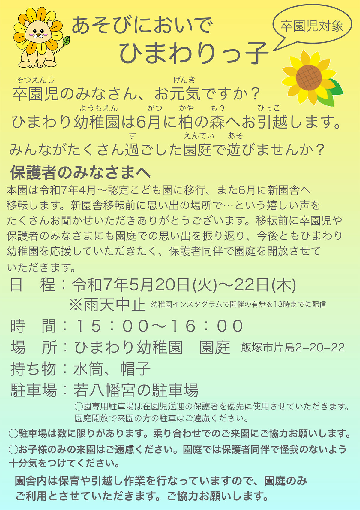 あそびにおいでひまわりっ子