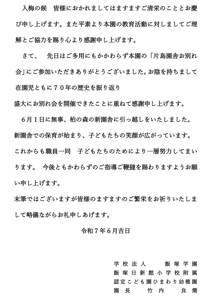 「あそびにおいで」年間予定表