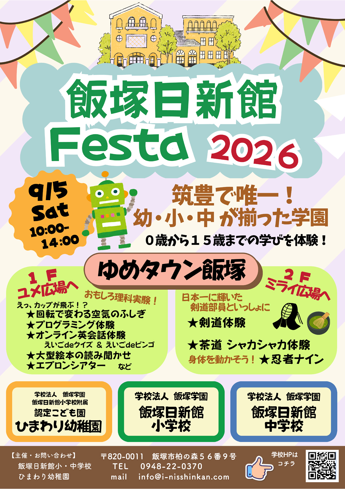 飯塚日新館Festa2026 ポスター