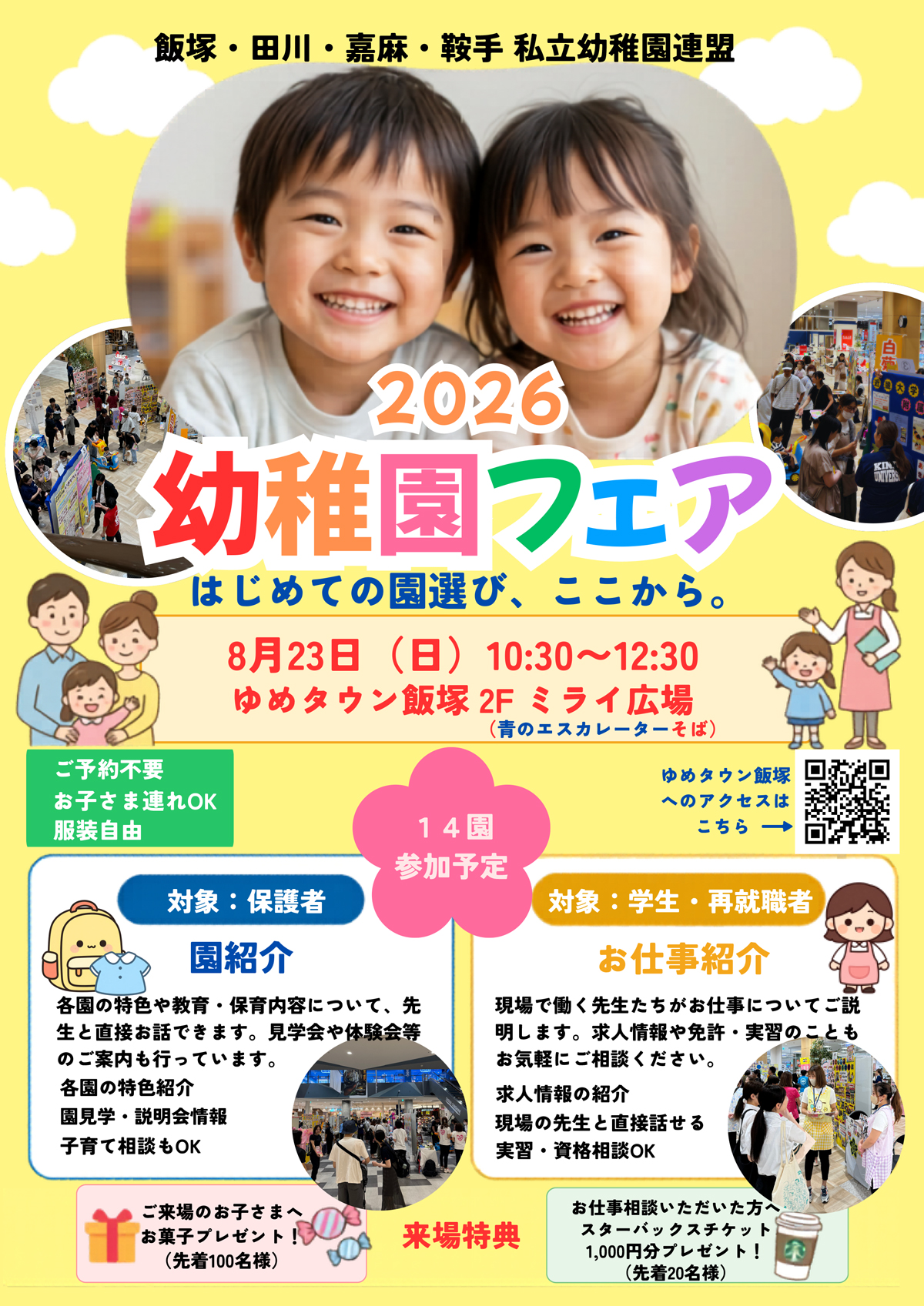将来の夢、病院、コメカ、幼稚園 お知らせ26.07.31 | ひまわり幼稚園