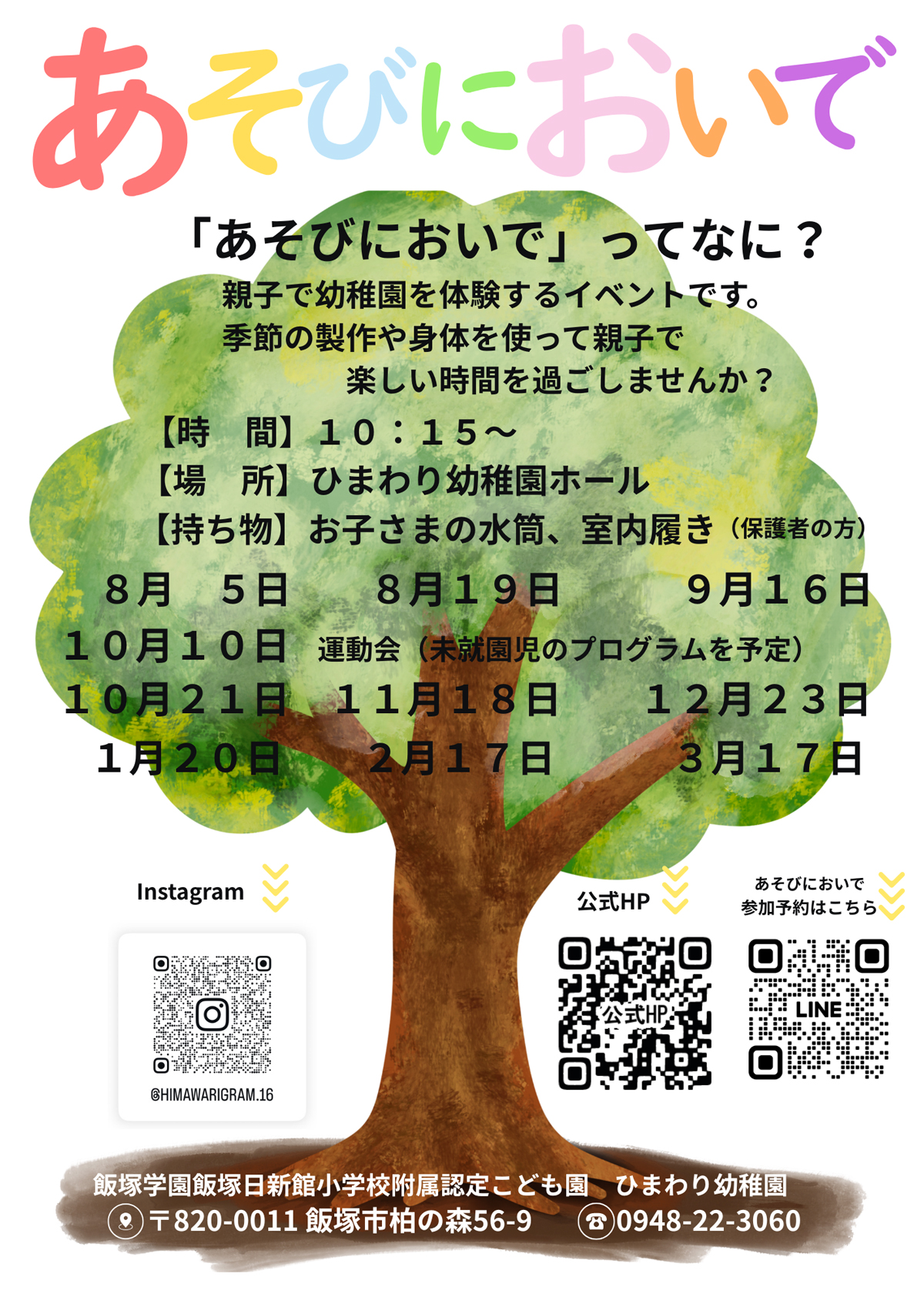 あそびにおいで