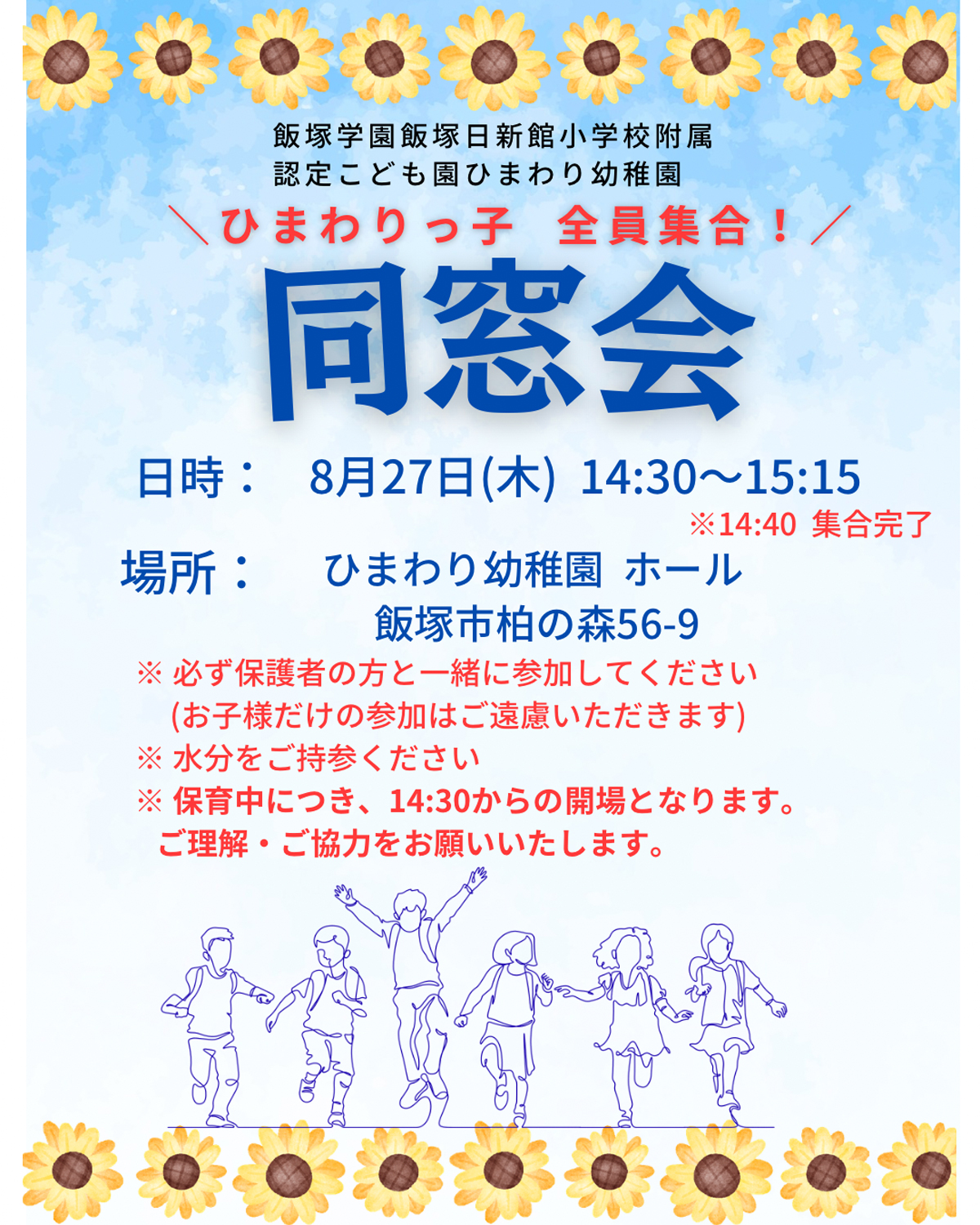 同窓会のご案内