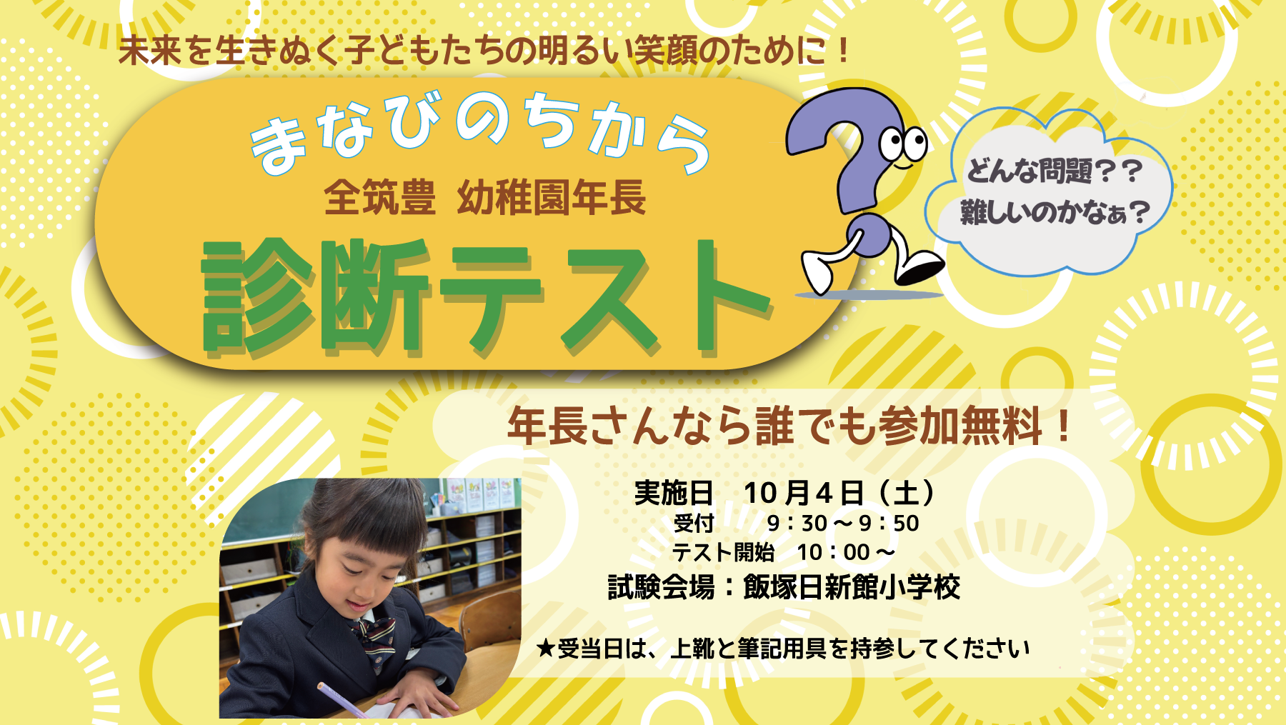 診断テストのご案内
