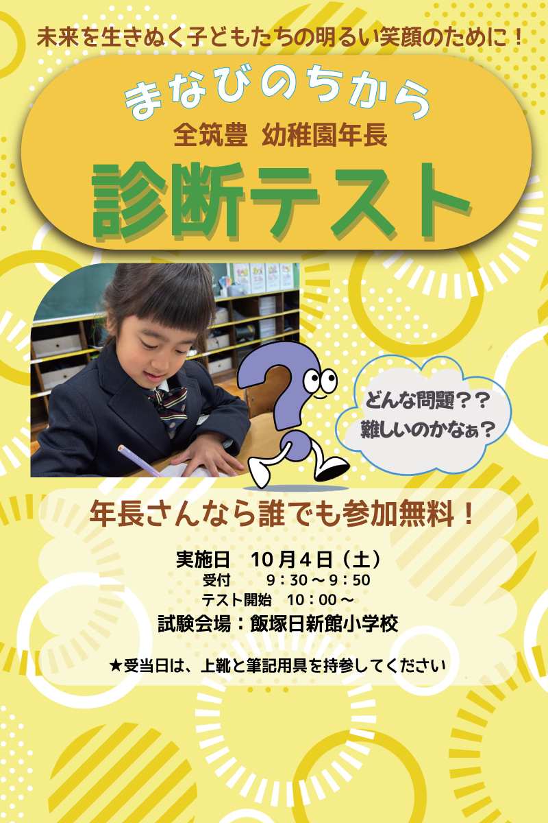 診断テストのご案内