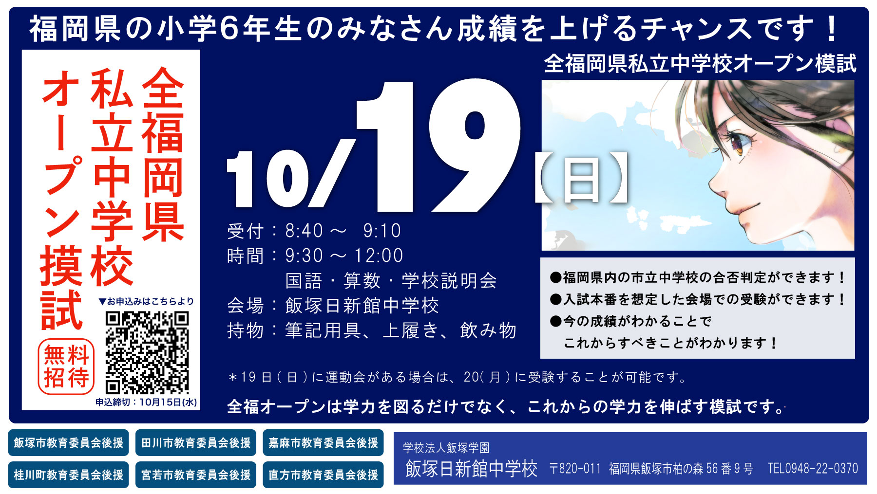 オープン模試のご案内
