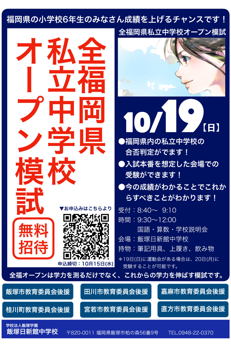 高校入試合格速報
