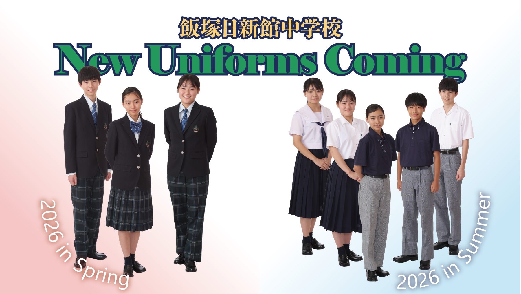 中学校制服