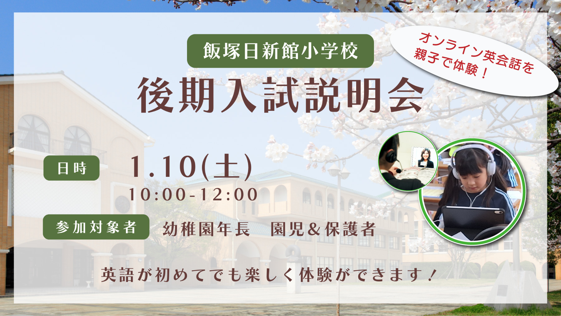 後期入試説明会