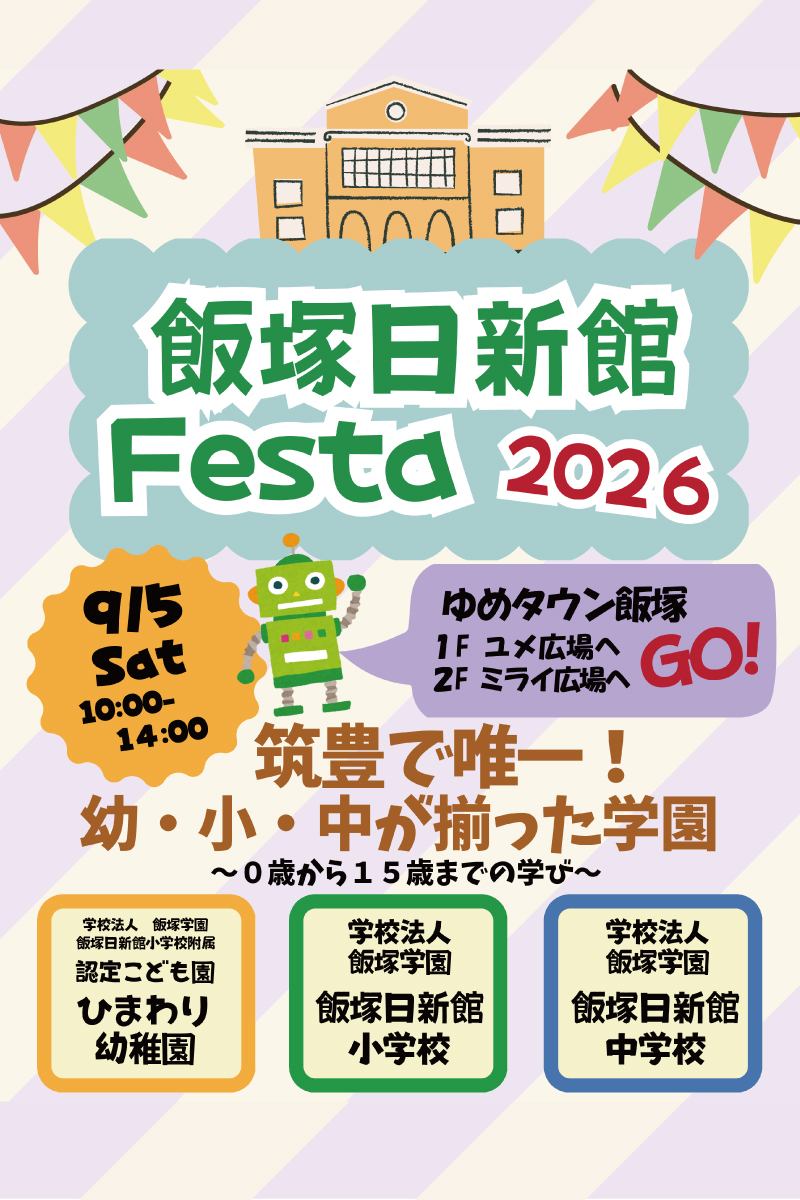 日新館Festa