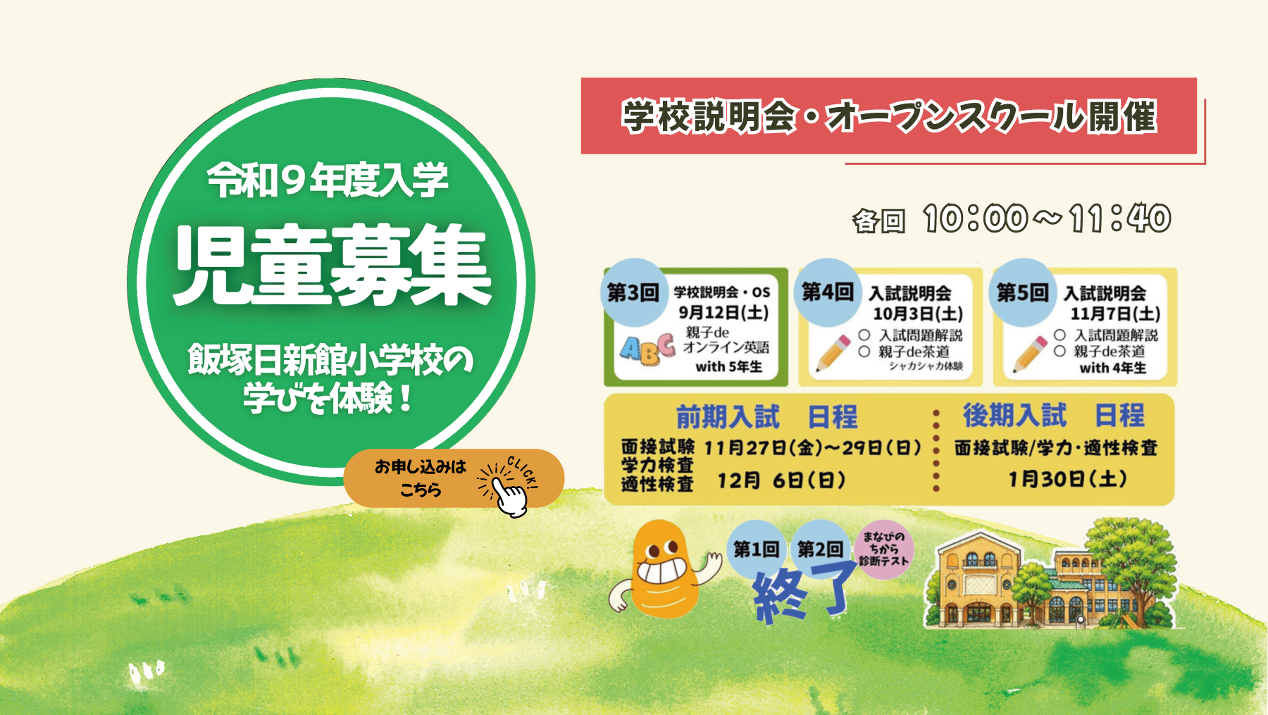 説明会