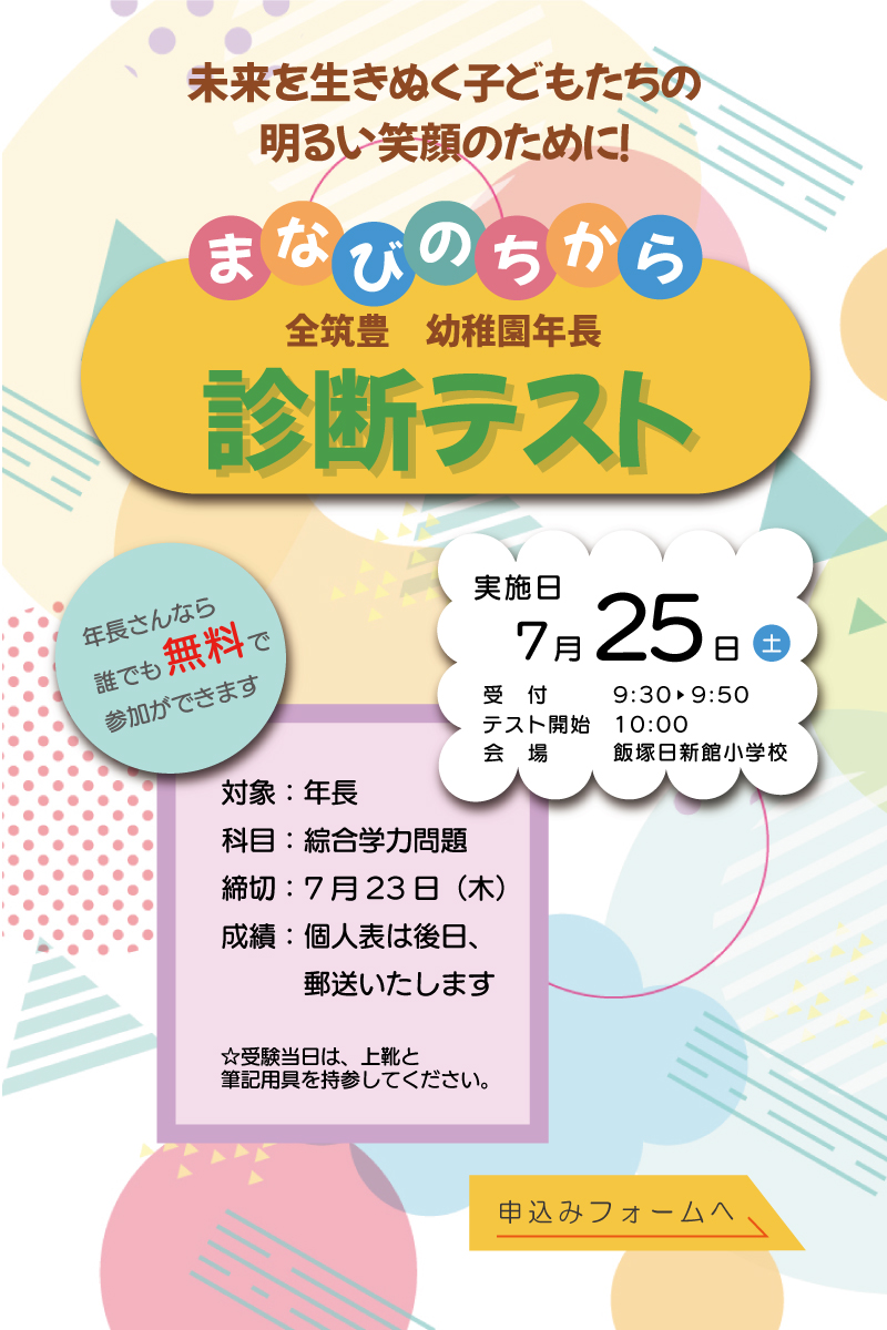 診断テスト