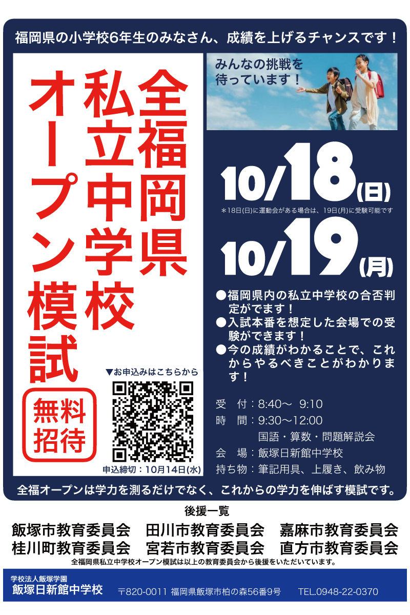 全福オープン模試